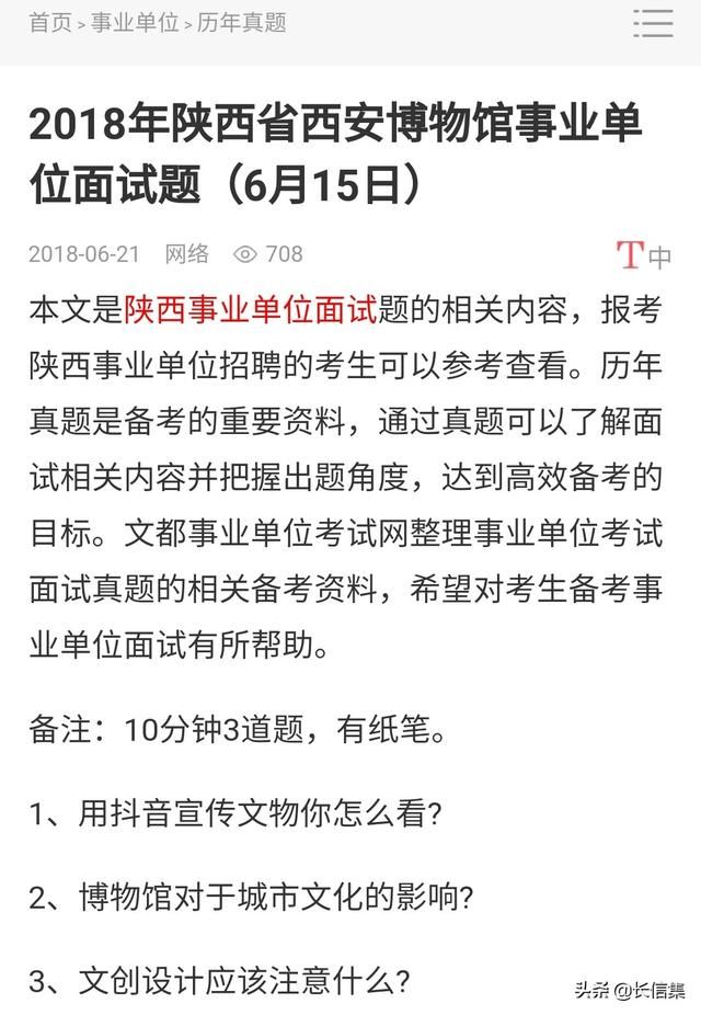 竞争管理，博物馆事业单位面试考什么