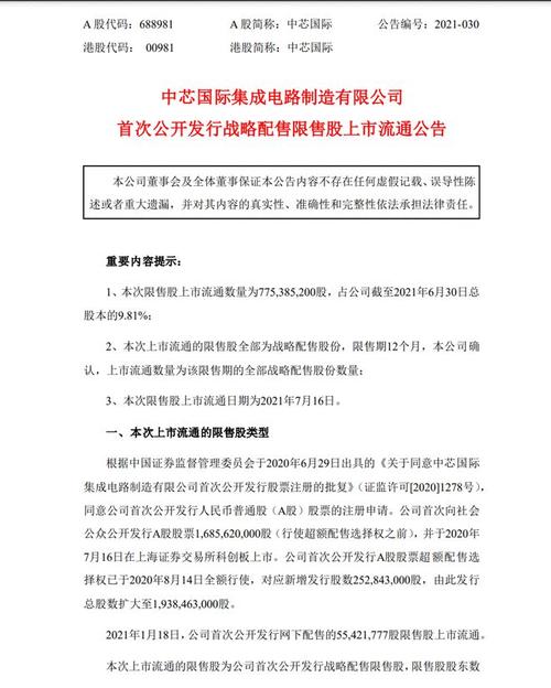 限售股权，非公开增发限售股份上市流通是什么意思